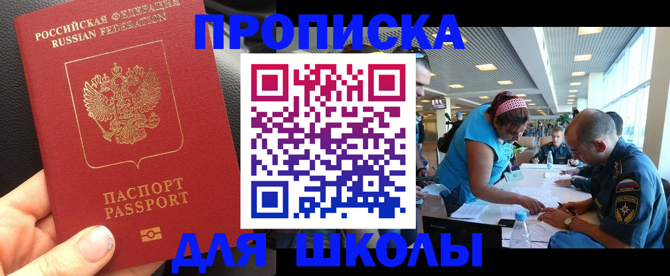 временная прописка в Осинниках