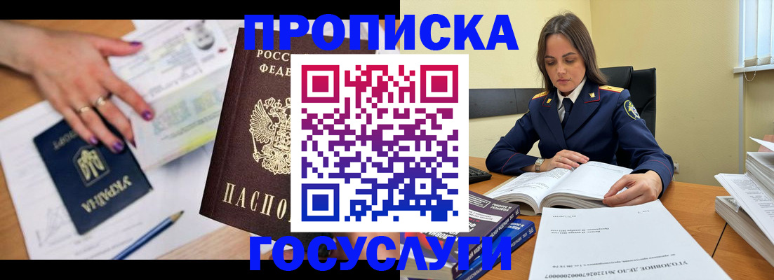 прописка для школы в Осинниках